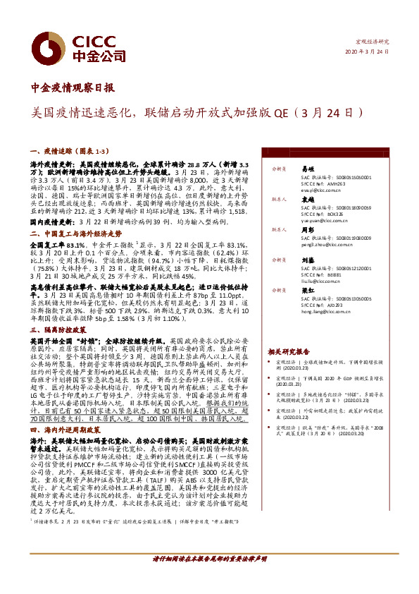 中金疫情观察日报：美国疫情迅速恶化，联储启动开放式加强版QE