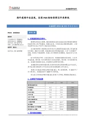 宏观日报：海外疫情冲击显现，各国PMI纷纷录得近年来新低