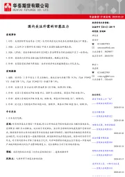 中国宏观：国内关注外需的回落压力