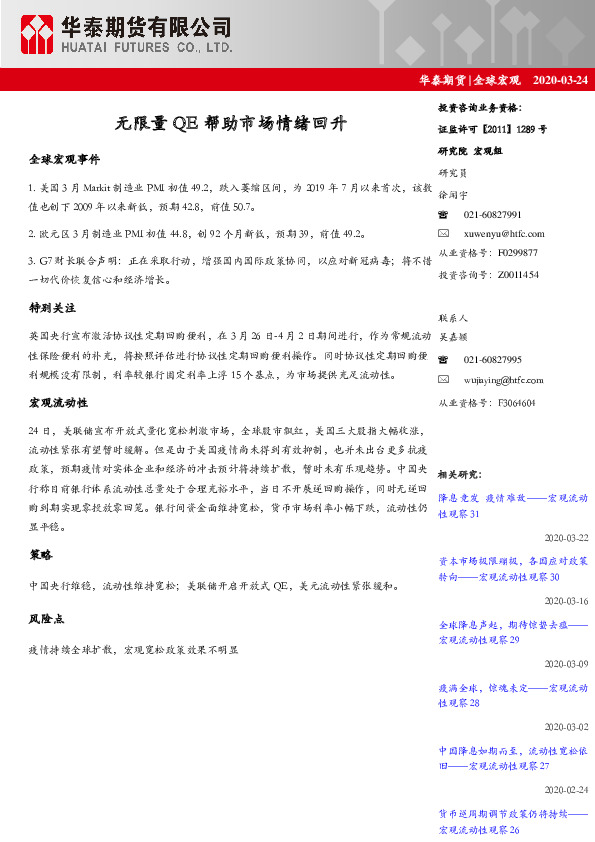 全球宏观：无限量QE帮助市场情绪回升