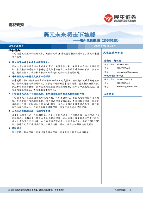 海外危机跟踪：美元未来将走下坡路