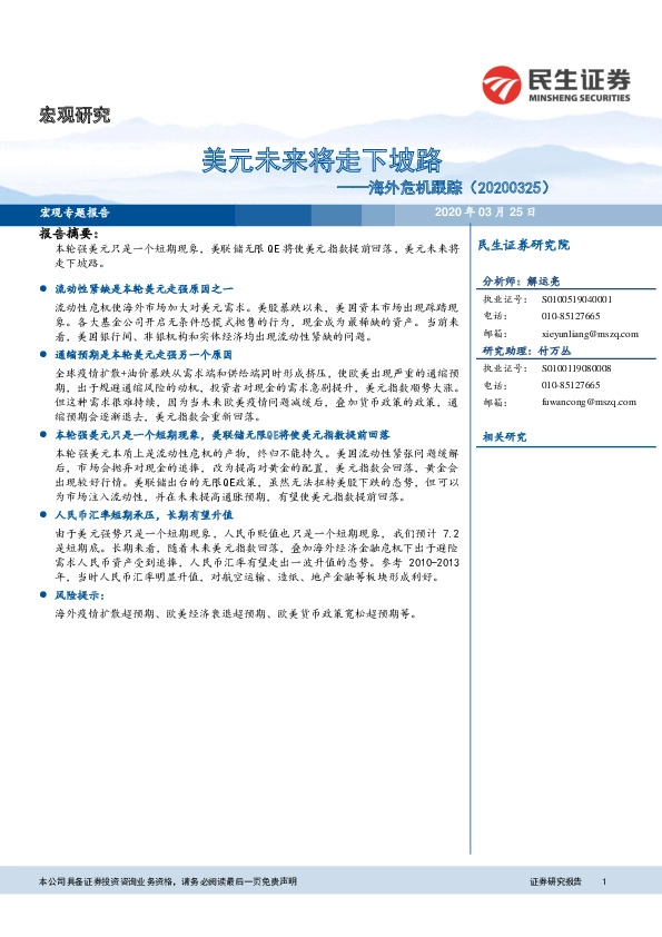 海外危机跟踪：美元未来将走下坡路