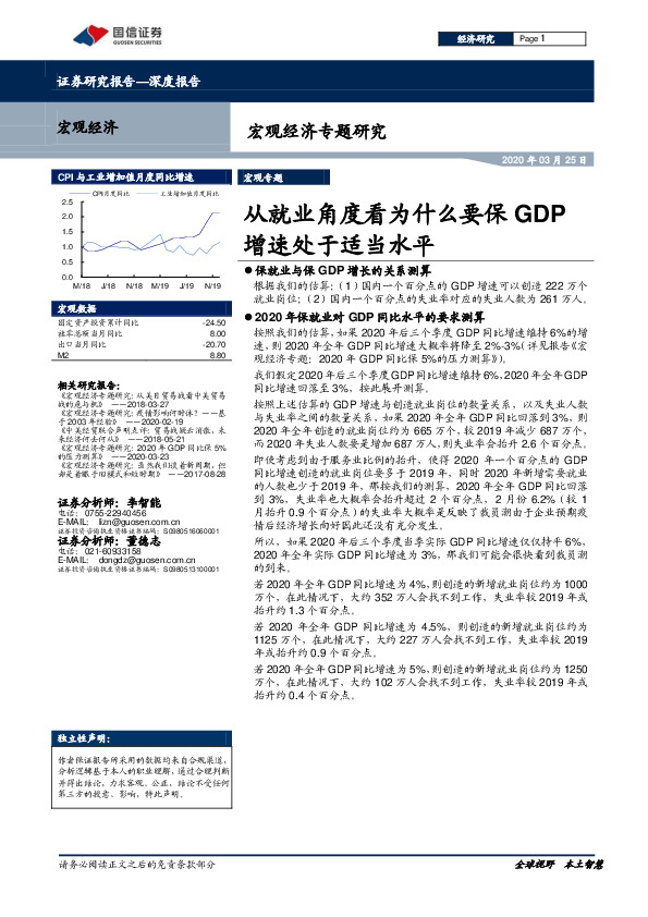 宏观经济专题研究：从就业角度看为什么要保GDP增速处于适当水平