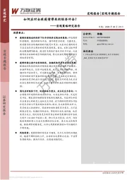 宏观策略研究报告：如何应对全球疫情带来的经济冲击？