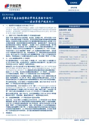 【宏观专题】疫世界资产观系列六：美国货币基金抛售潮会带垮美票据市场吗？