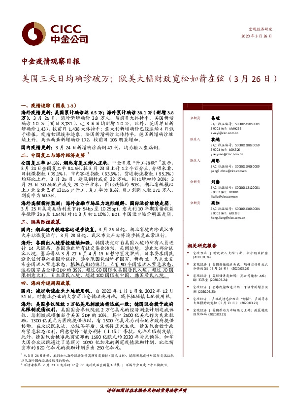 中金疫情观察日报：美国三天日均确诊破万；欧美大幅财政宽松如箭在弦