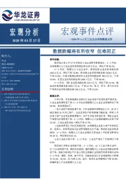 2020年1-2月工业企业利润数据点评：数据跌幅将有所收窄 但难回正