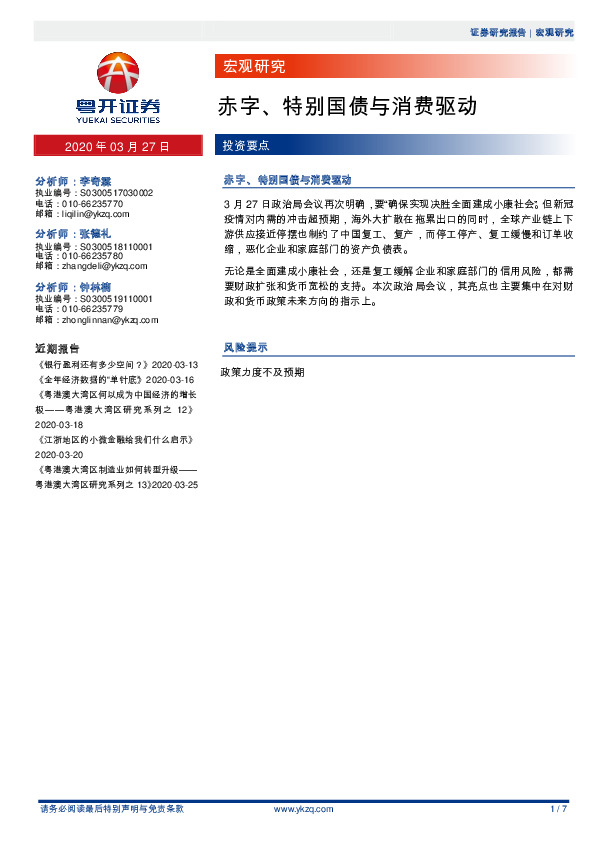 宏观研究：赤字、特别国债与消费驱动