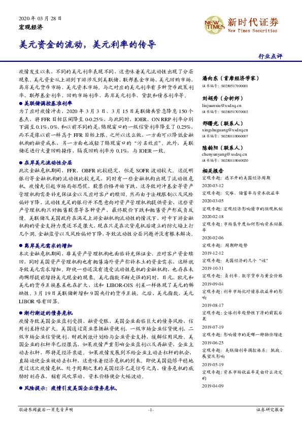 宏观经济：美元资金的流动，美元利率的传导