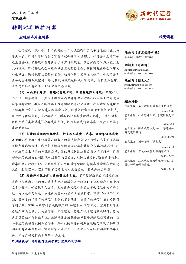 宏观经济周度观察：特别时期的扩内需