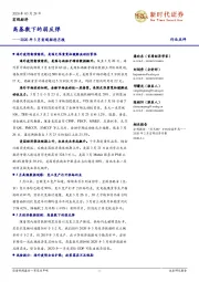 2020年3月宏观经济月报：高基数下的弱反弹