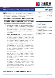 疫情极大冲击工业企业生产经营，但最坏的时间可能正在过去