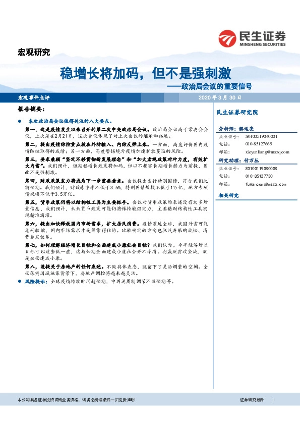 政治局会议的重要信号：稳增长将加码，但不是强刺激