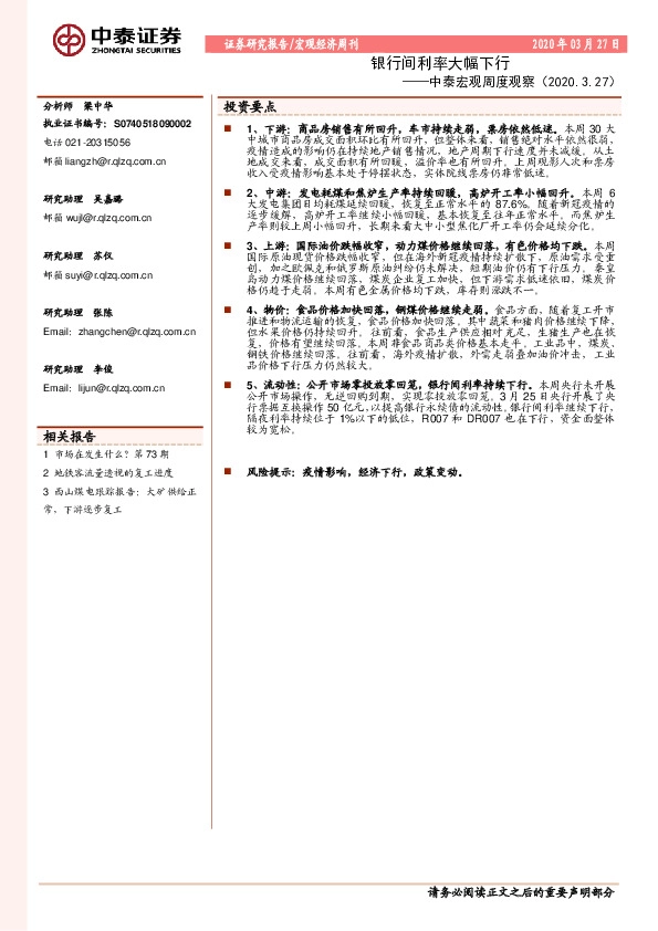 中泰宏观周度观察：银行间利率大幅下行