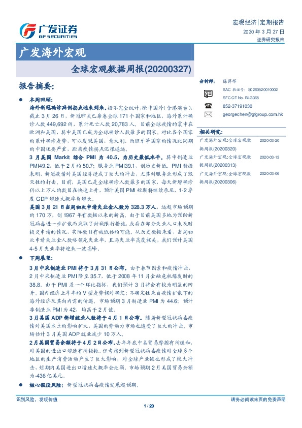 广发海外宏观：全球宏观数据周报