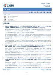 广发宏观：疫情对工业景气度的冲击正在显现