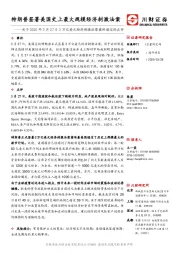 关于2020年3月27日2万亿美元经济刺激法案最终通过的点评：特朗普签署美国史上最大规模经济刺激法案