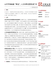 宏观动态点评：公开市场短期“降息”，4月利率有望实质下行