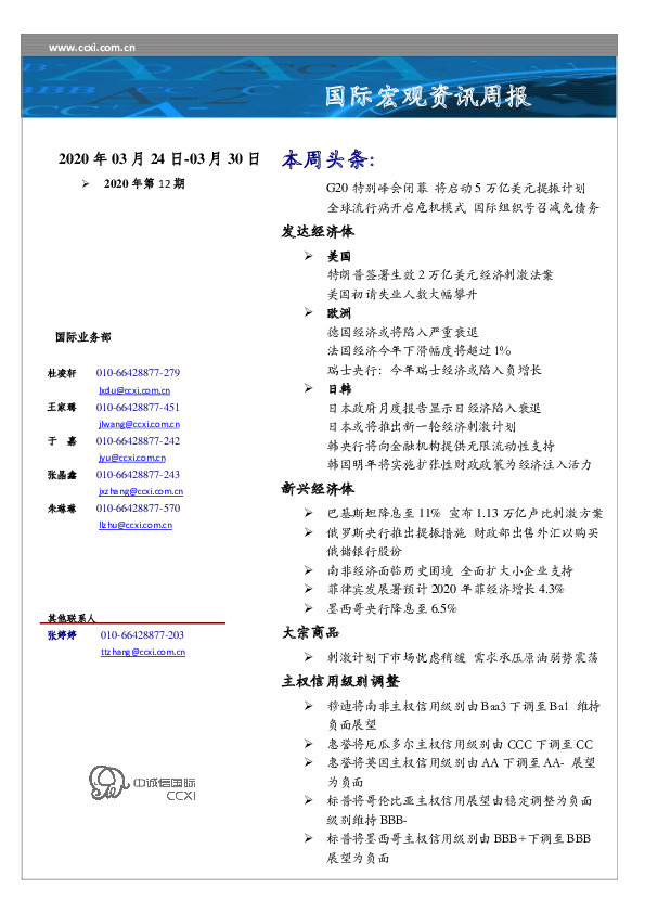 国际宏观资讯周报