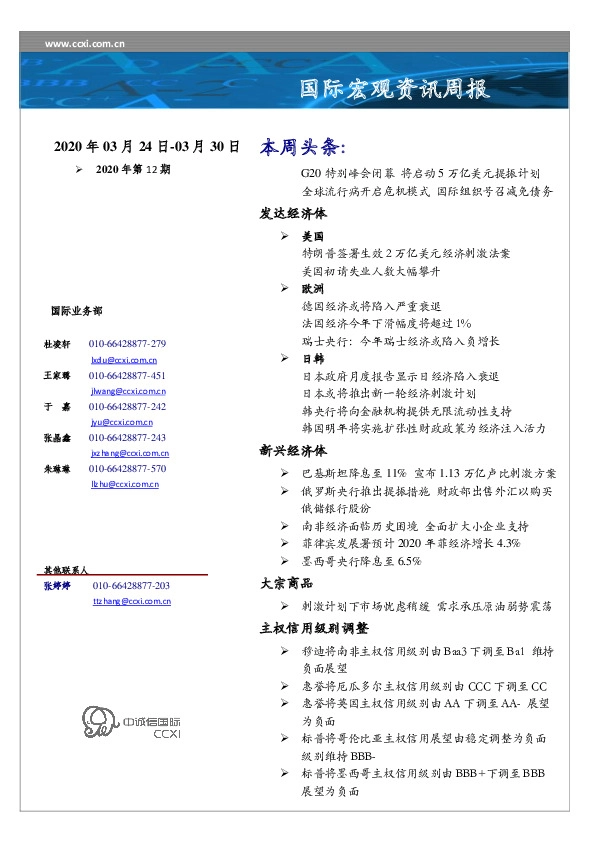 国际宏观资讯周报