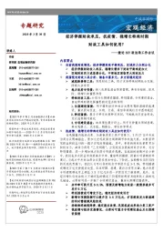 兼论327政治局工作会议：经济停摆财政承压，抗疫情、稳增长特殊时期财政工具如何使用？