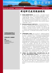 新冠肺炎疫情数据跟踪