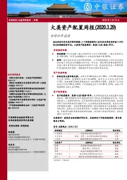 大类资产配置周报：全球合作抗疫
