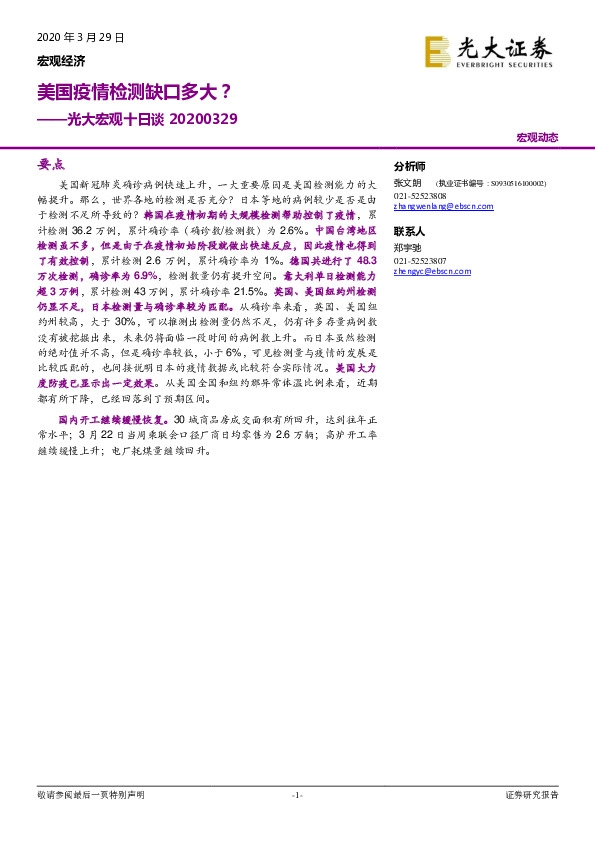 光大宏观十日谈：美国疫情检测缺口多大？