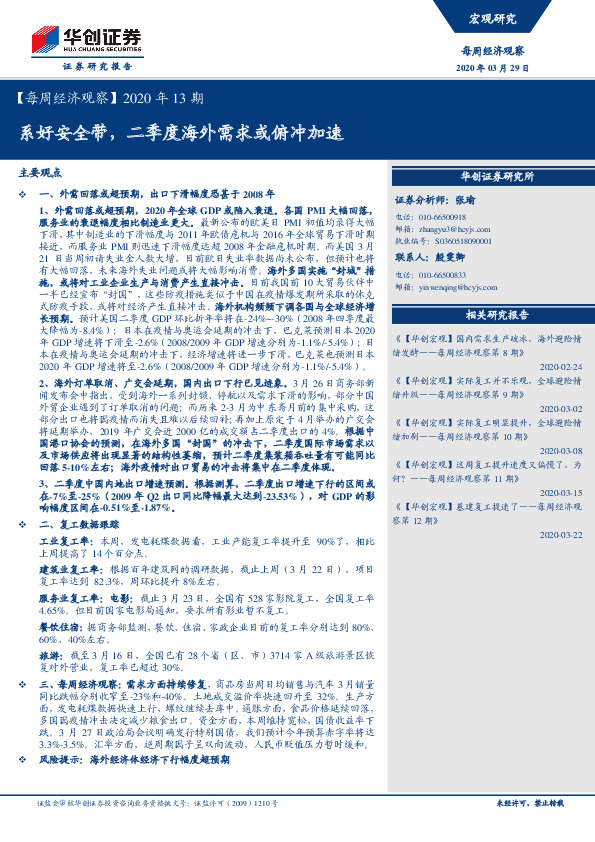 【每周经济观察】2020年13期：系好安全带，二季度海外需求或俯冲加速