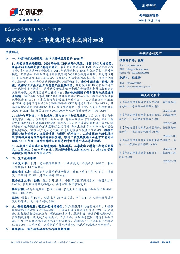 【每周经济观察】2020年13期：系好安全带，二季度海外需求或俯冲加速