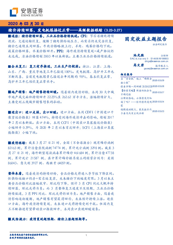 高频数据跟踪：猪价持续回落，发电耗煤接近正常