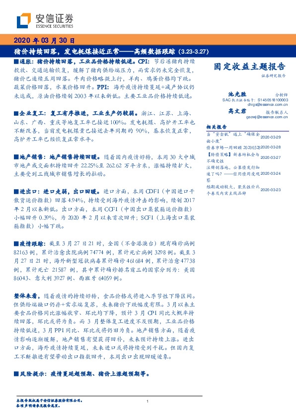 高频数据跟踪：猪价持续回落，发电耗煤接近正常