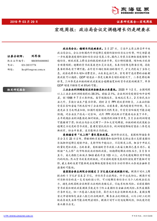 宏观周报：政治局会议定调稳增长仍是硬要求