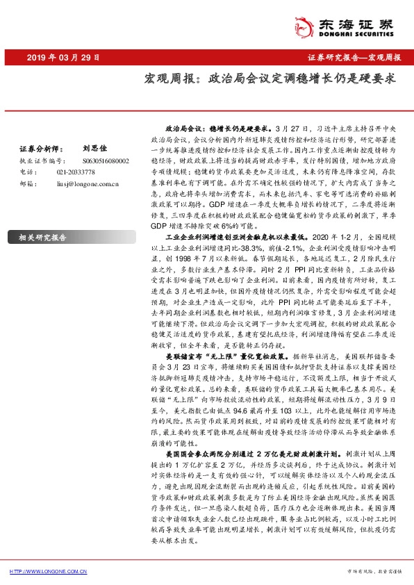 宏观周报：政治局会议定调稳增长仍是硬要求