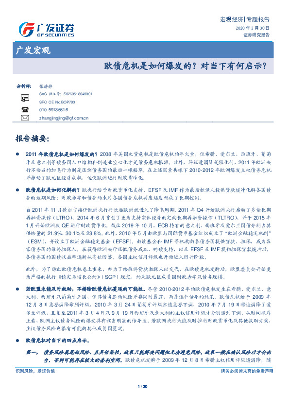 广发宏观：欧债危机是如何爆发的？对当下有何启示？