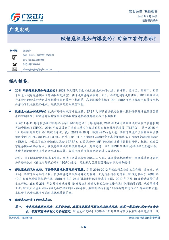 广发宏观：欧债危机是如何爆发的？对当下有何启示？