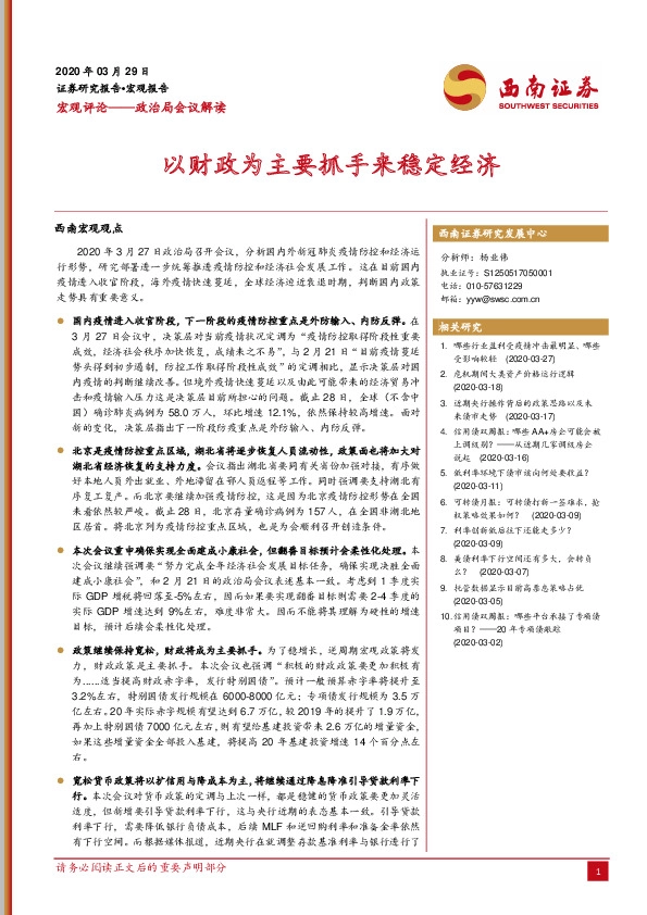 宏观评论——政治局会议解读：以财政为主要抓手来稳定经济