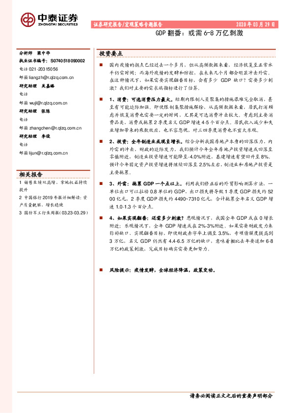 GDP翻番：或需6-8万亿刺激