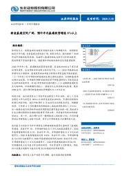 宏观专题报告：新老基建空间广阔，预计年内基建投资增速8%以上