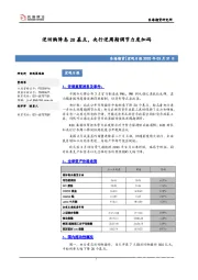 宏观日报：逆回购降息20基点，央行逆周期调节力度加码