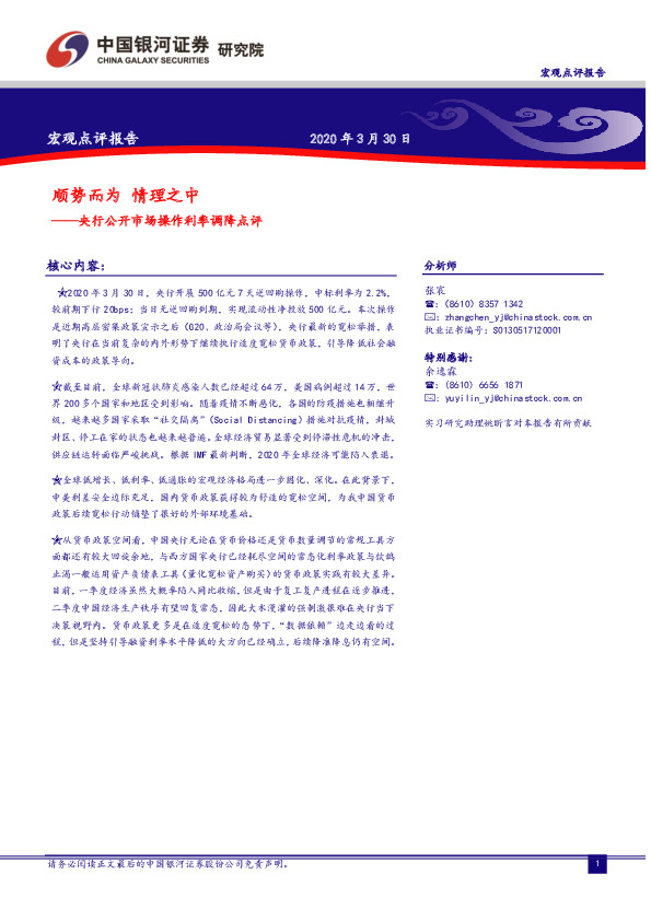 央行公开市场操作利率调降点评：顺势而为，情理之中