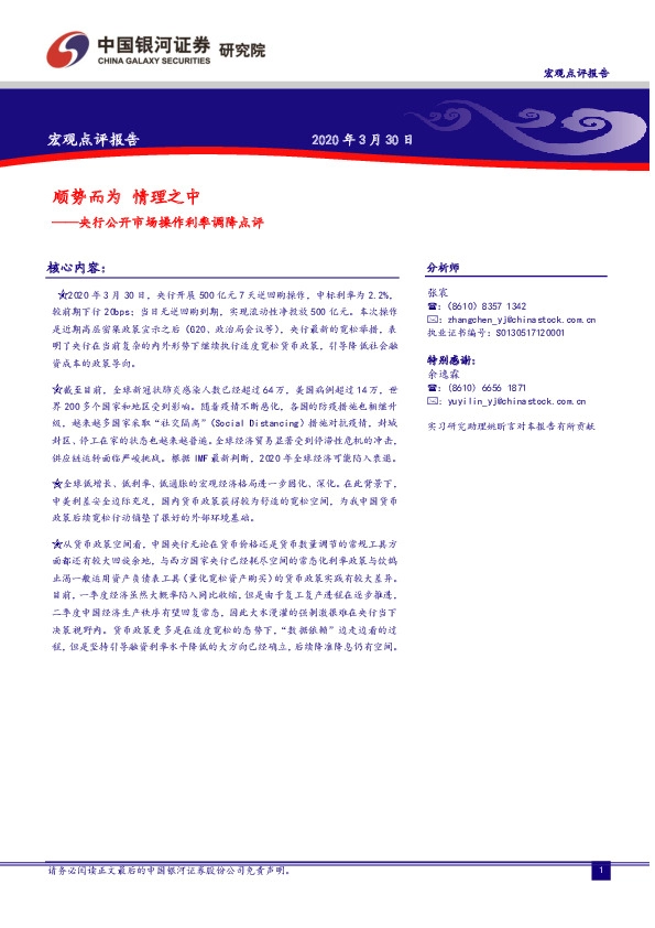 央行公开市场操作利率调降点评：顺势而为，情理之中