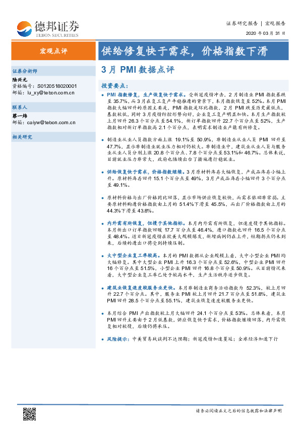 3月PMI数据点评：供给修复快于需求，价格指数下滑