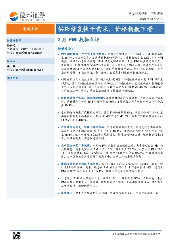 3月PMI数据点评：供给修复快于需求，价格指数下滑