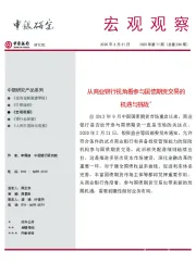 从商业银行视角看参与国债期货交易的机遇与挑战