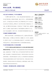 2020年3月PMI点评：环比大反弹，同比弱修复