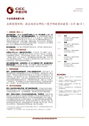 中金疫情观察日报：美国疫情加剧；政治局会议研究一揽子财政宽松政策