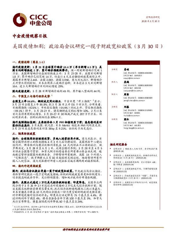 中金疫情观察日报：美国疫情加剧；政治局会议研究一揽子财政宽松政策