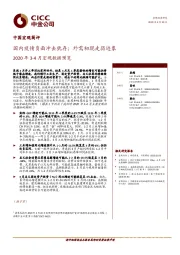 中国宏观简评：国内疫情负面冲击犹存；外需初现走弱迹象