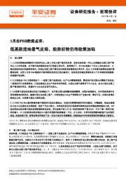 3月份PMI数据点评：低基数推动景气反弹，趋势好转仍待政策加码